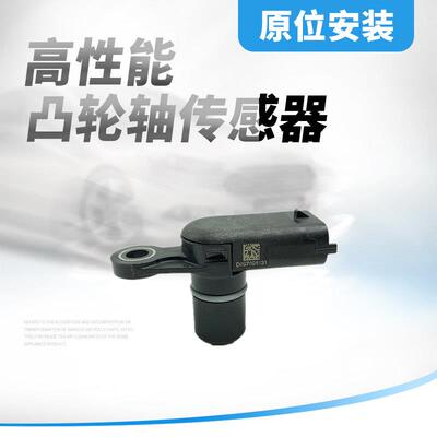 适用于新君越新GL8林荫大道昂科雷3.0/3.6凸轮轴偏心轴位置传感器