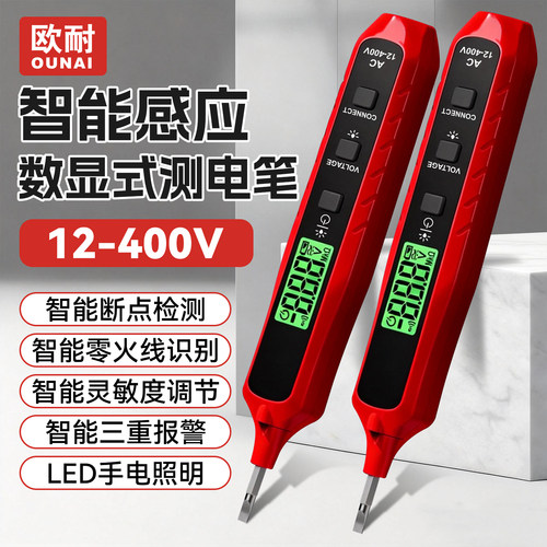 欧耐智能感应测电笔数显式手电照明试电笔电工专用多功能断点检测