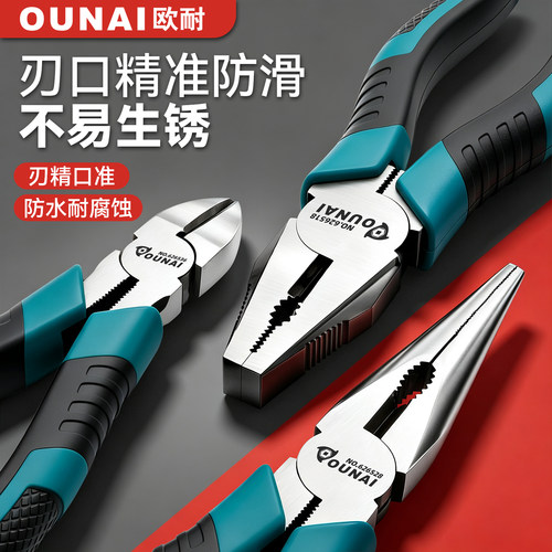 欧耐工业级钢丝钳多功能老虎钳