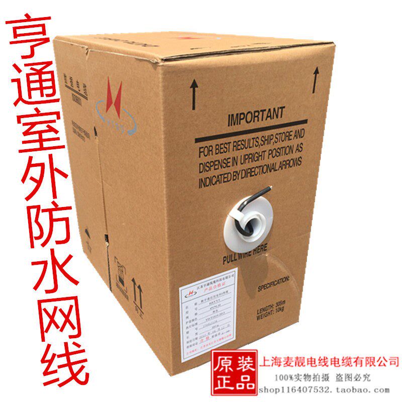 江苏亨通超五类室外网线HSYY-5E 4*2*0.5 室外防水阻水网线监控用