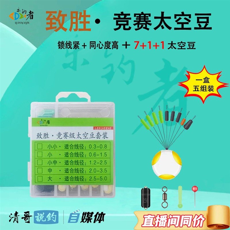 乐钓者朱清清哥竞技太空豆套装主线配件渔具防缠豆合金八字环配件