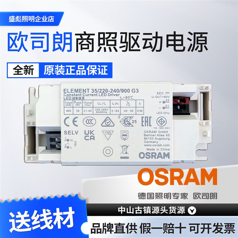 欧司朗led电源ELEMENT 12w10瓦15W30w35w40w恒流筒射灯驱动