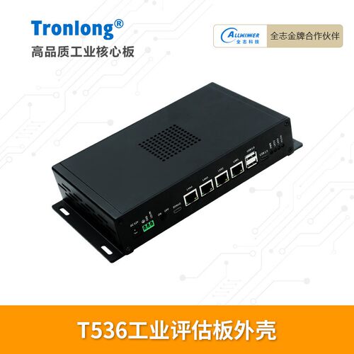 创龙TLT536-EVM-SHELL外壳 配套全志T536工业开发板