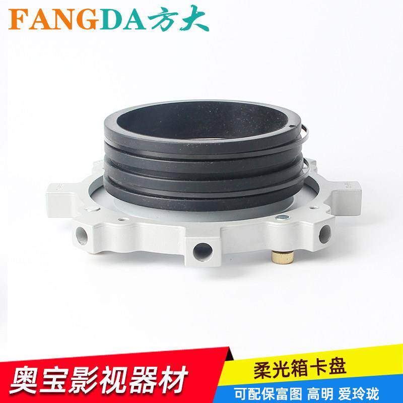 柔光箱快装卡盘系列 闪光灯摄影灯附件适用保富图 高明口 爱玲珑