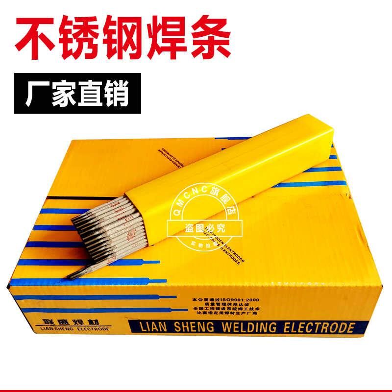 联盛A202不锈钢焊条A309 A316L电焊机异种钢耐腐蚀SUS316焊条3.2