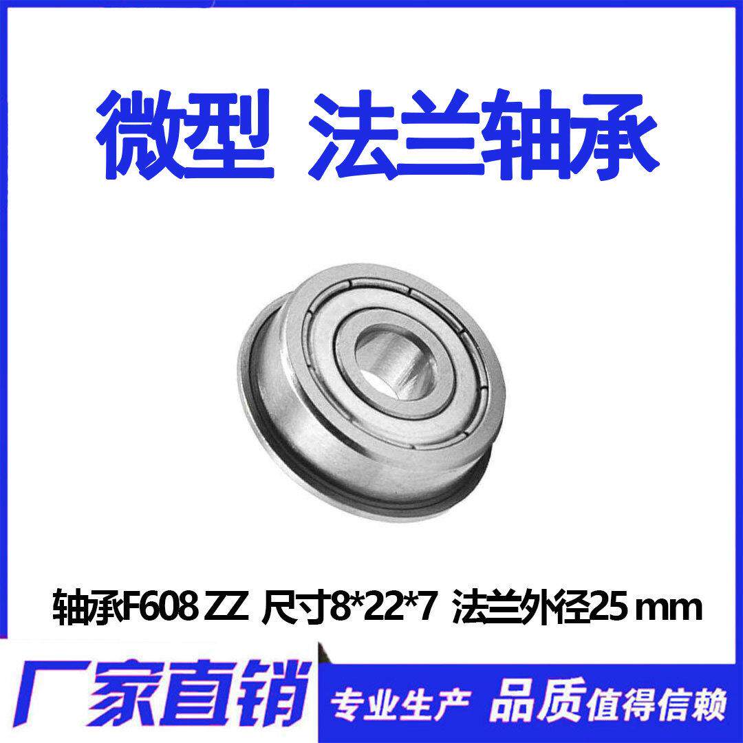 带档边法兰轴承F608 ZZ 尺寸8*22*7mm 内径8mm外径22mm厚度7mm