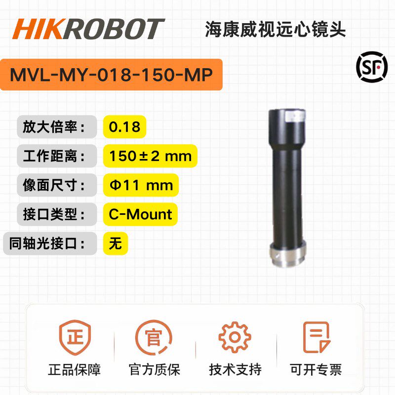 海康远心镜头MVL-MY-018-150-MP,150mm物距,2/3 ,0.18倍C口