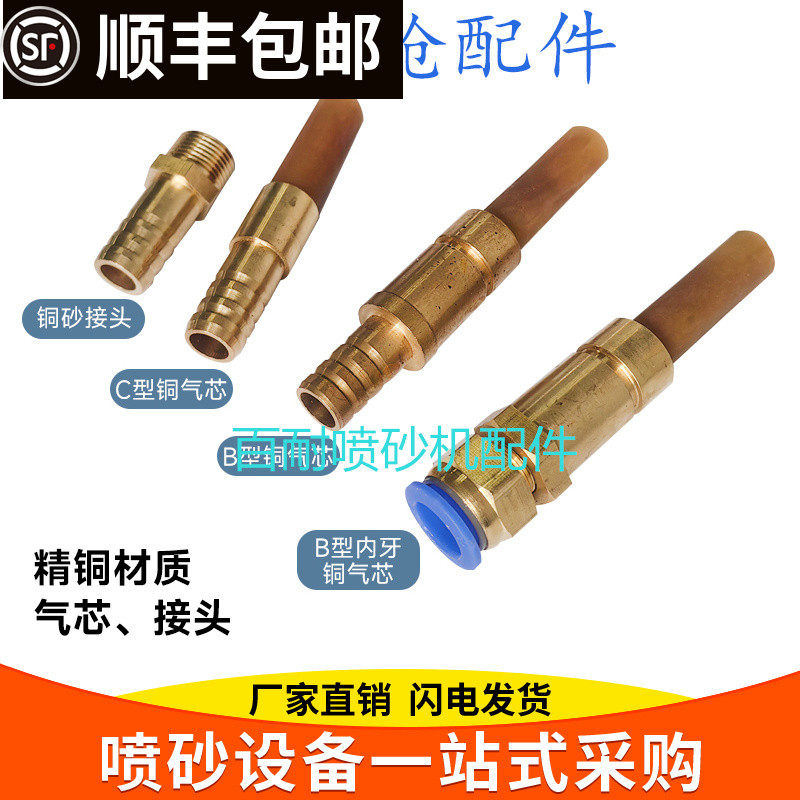 除锈喷砂枪头 ABCDV型枪嘴宝塔快速铁气芯管铜砂嘴接头喷沙机配件