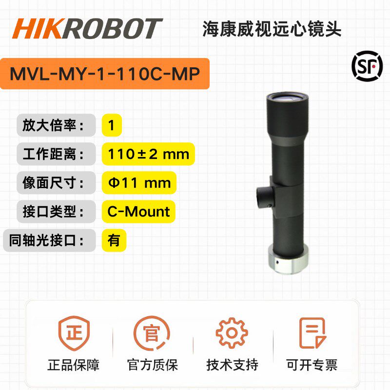 海康远心镜头MVL-MY-1-110C-MP,110mm物距,2/3 ,1倍C口