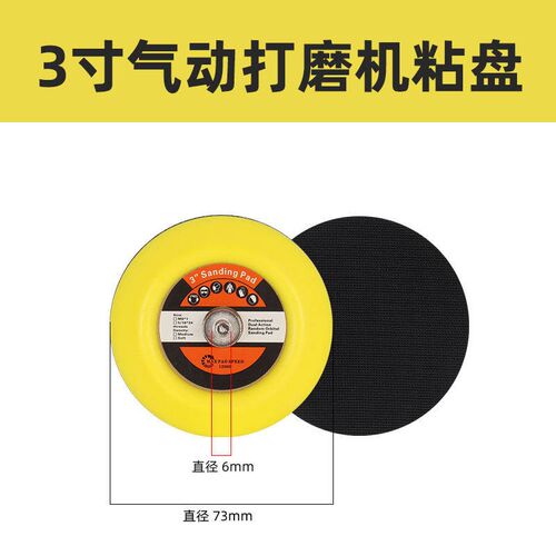 包邮/气磨机盘3寸气动盘气动打磨盘粘盘气动圆砂机底盘