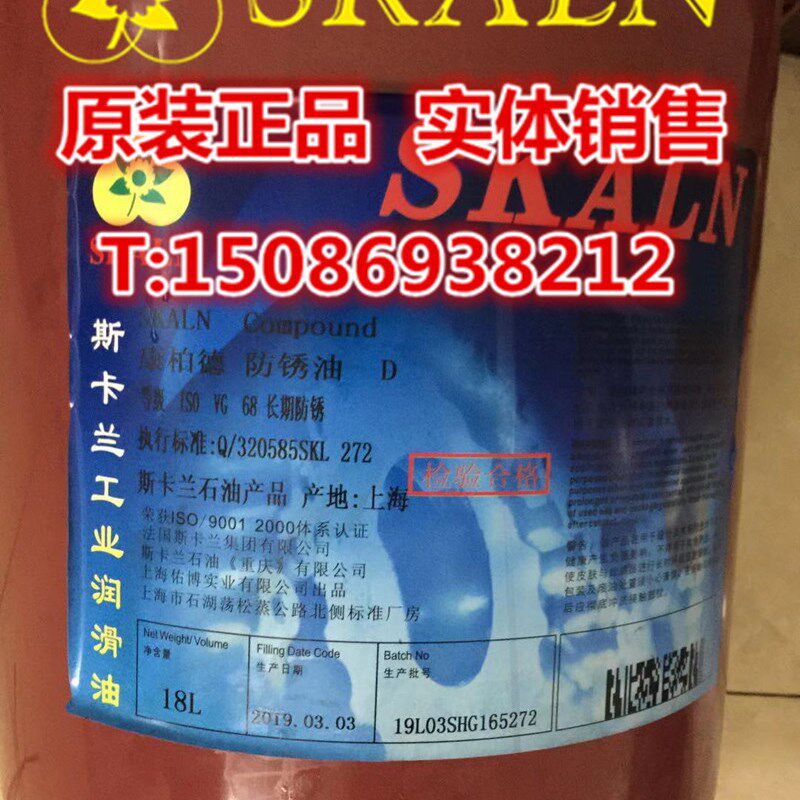 长期防锈油 防氧化金属防锈油 防锈2年以上防锈油 VG68号防锈油