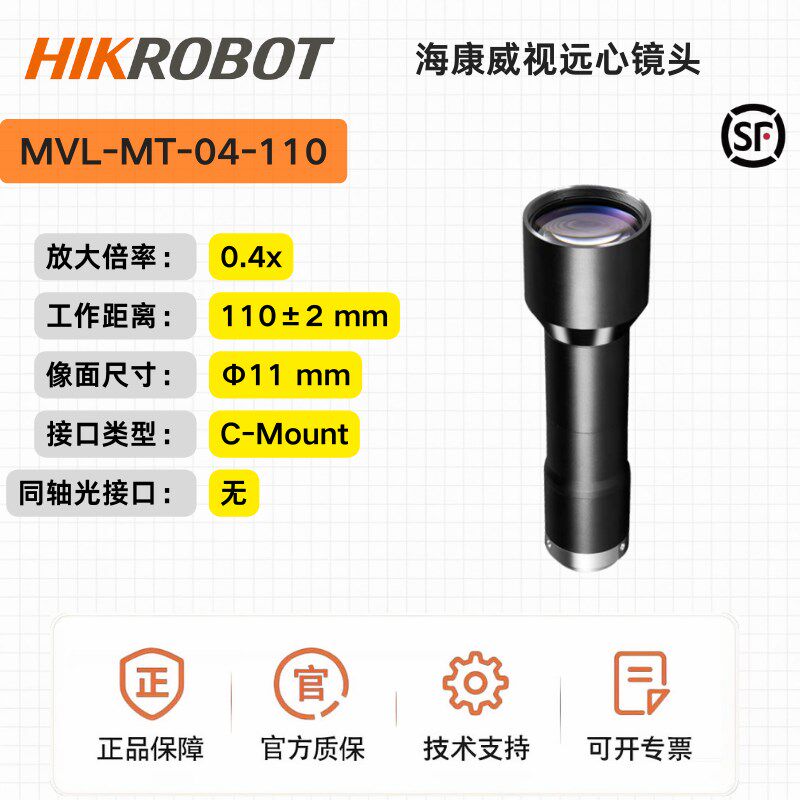 海康远心镜头MVL-MT-04-110,110mm物距,2/3 ,0.4倍C口