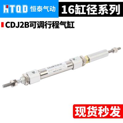 可调微型气缸CDJ2B-XC8系列CDJ2B16*50-25/75-50 CDJ2B16*20-10