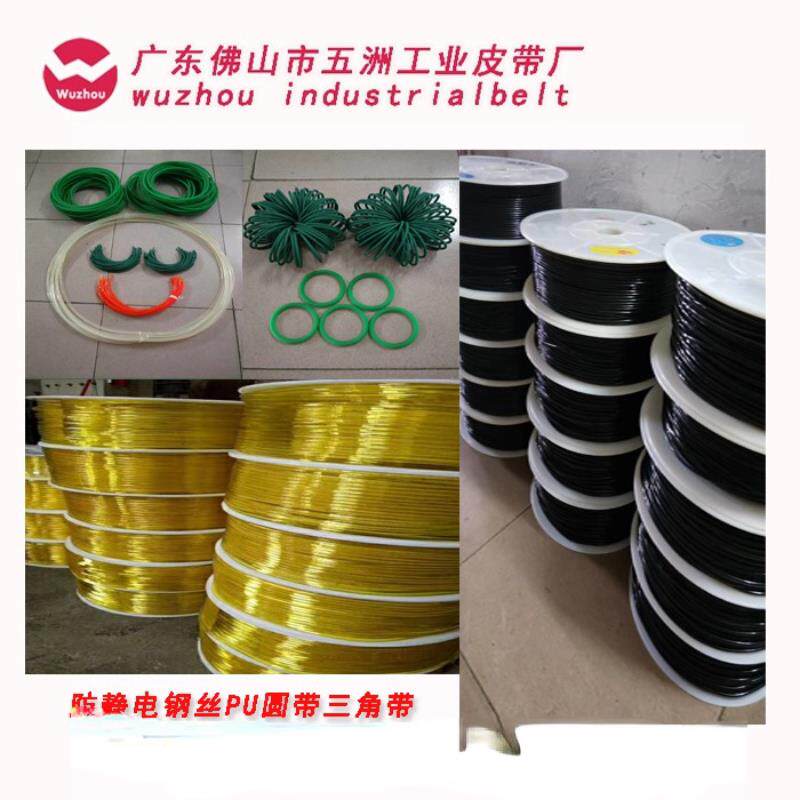 PU圆带 聚氨酯防静电圆带 钢丝芯圆带 O型带 传动带 弹性带输送带