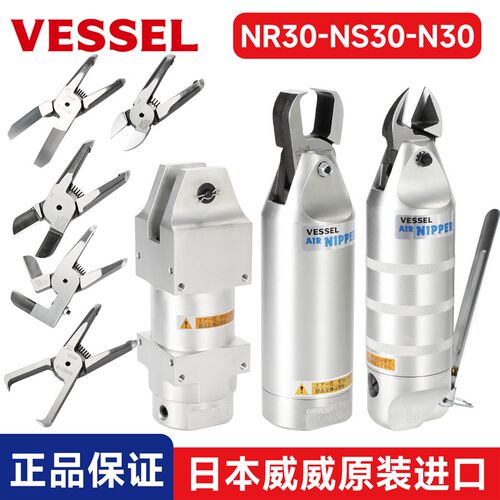 日本原装进口VESSEL威威气动剪刀本体 GT-NR NS30刀头N30AJ/N30AE