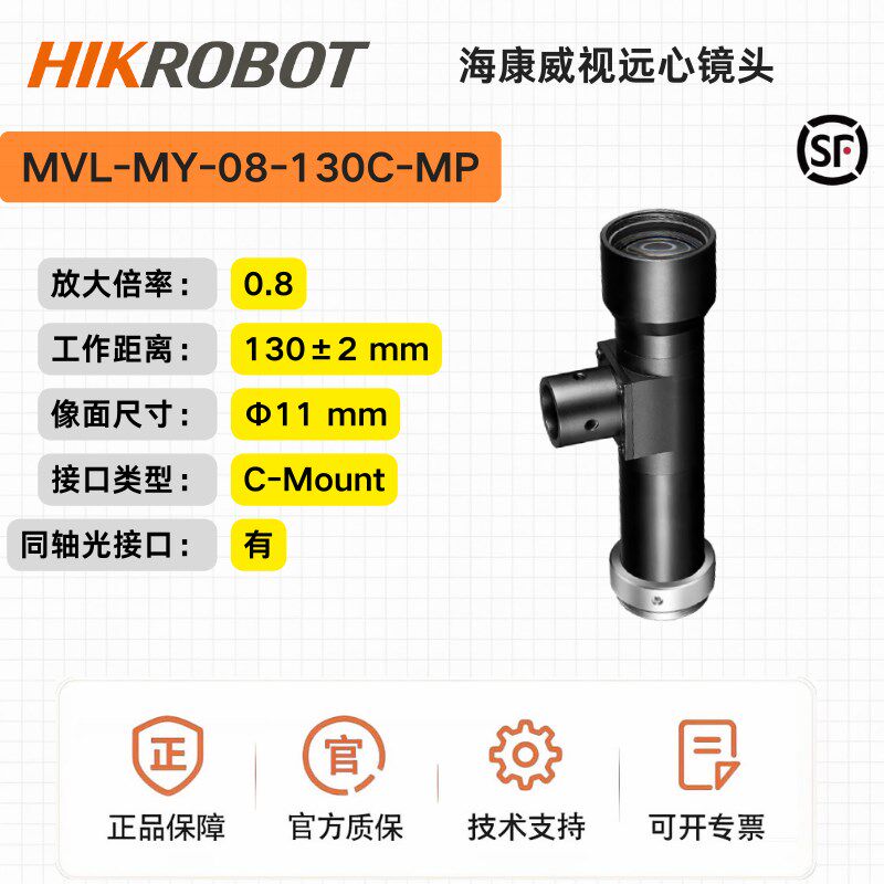 海康远心镜头MVL-MY-08-130C-MP,130mm物距,2/3 ,0.8倍C口