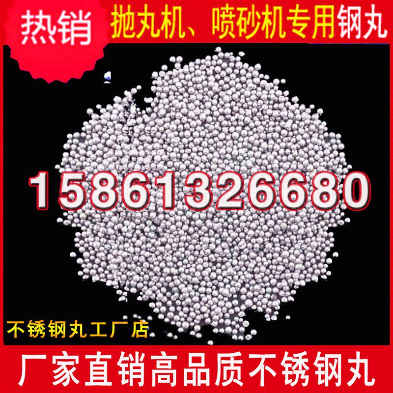 包邮九润410不锈钢丸0.4抛丸机不锈钢丸0.20.3高强度钢砂增白增亮
