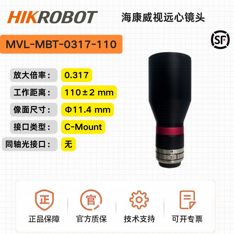 海康远心镜头MVL-MBT-0317-110,110mm物距,2/3 ,0.317倍C口