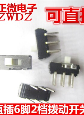 直插 双排6脚 滑动/拨动开关 MSS22D18G2 两档2P2T 立式 柄高2MM