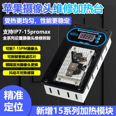 新款维修摄像头多功能加热台可拆7P-16promax 照相头拆卸维修神器