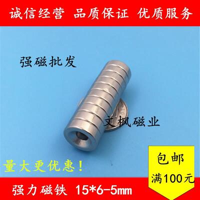 稀土永磁王 圆形磁铁 带沉孔 钕铁硼 吸铁石 磁钢强磁D15x6-5mm