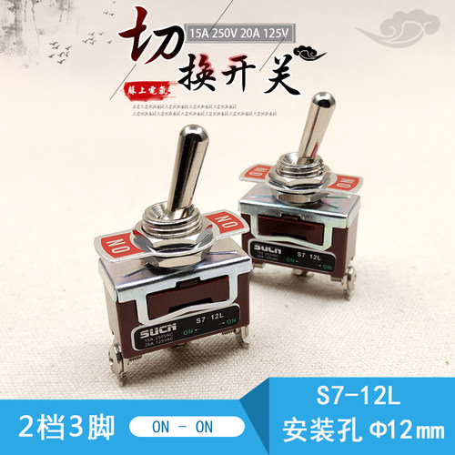 SUCN苏上2档3脚钮子开关拨动摇臂开关电源切换客卧双控开关S7-12L