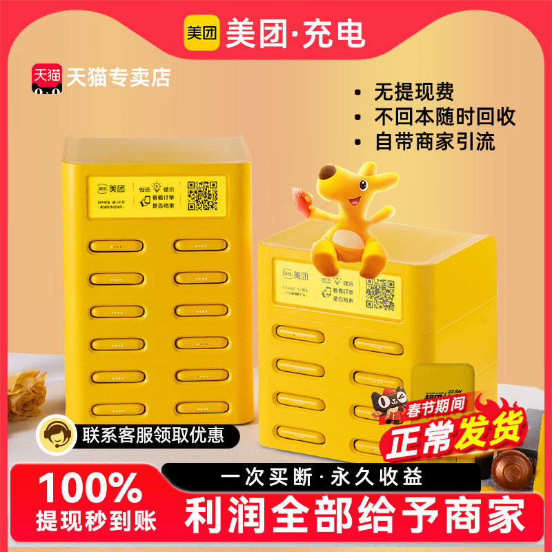 美团3C认证共享充电宝商用怪兽街电搜电商户买断扫码租借移动电源