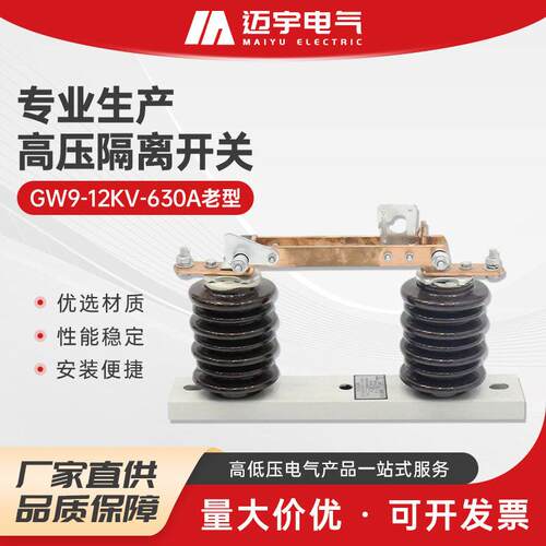 压隔离开关gw9-12kv-630A老型压隔离刀闸柱上开关隔离刀闸