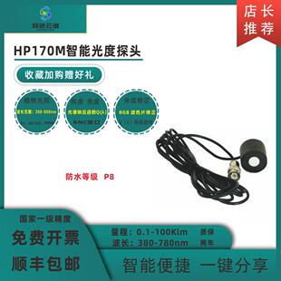 智能光度放水测光探头可见光植物光测量照度亮度实验室用计多路光