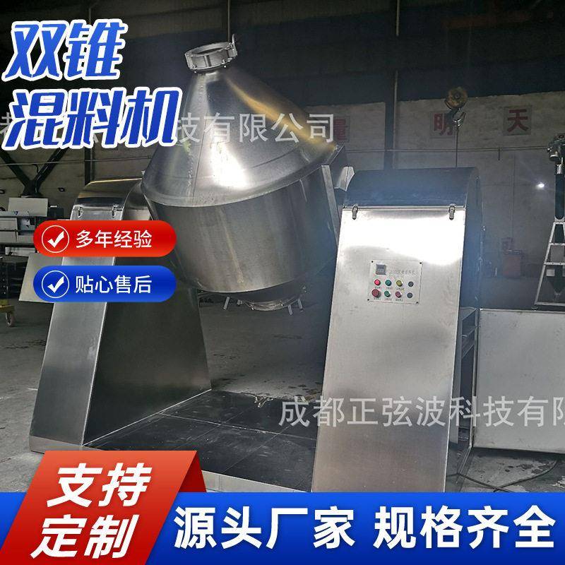 塑粉双锥混料机干粉混合机不锈钢双锥混料机调料双锥搅拌机