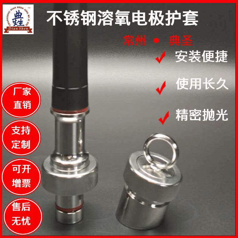 卫生级溶氧电极保护套支架361L在线溶氧玻璃探头高温保护套
