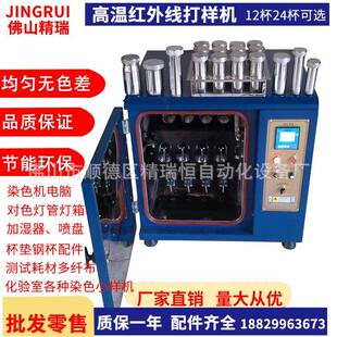 实验室红外线染色打样机高温染色小样机染色设备配件