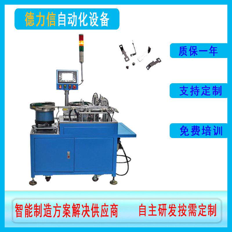 非标定制继电器接触片自动铆银点机弹片mao