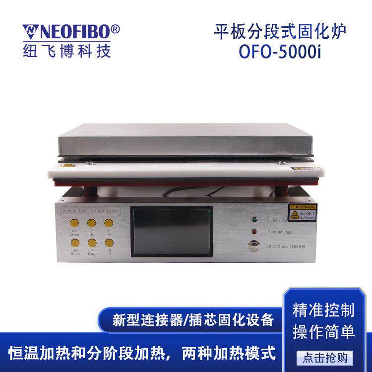 厂家供应光纤固化炉平板分段式光纤连接器插芯UV固化烤炉
