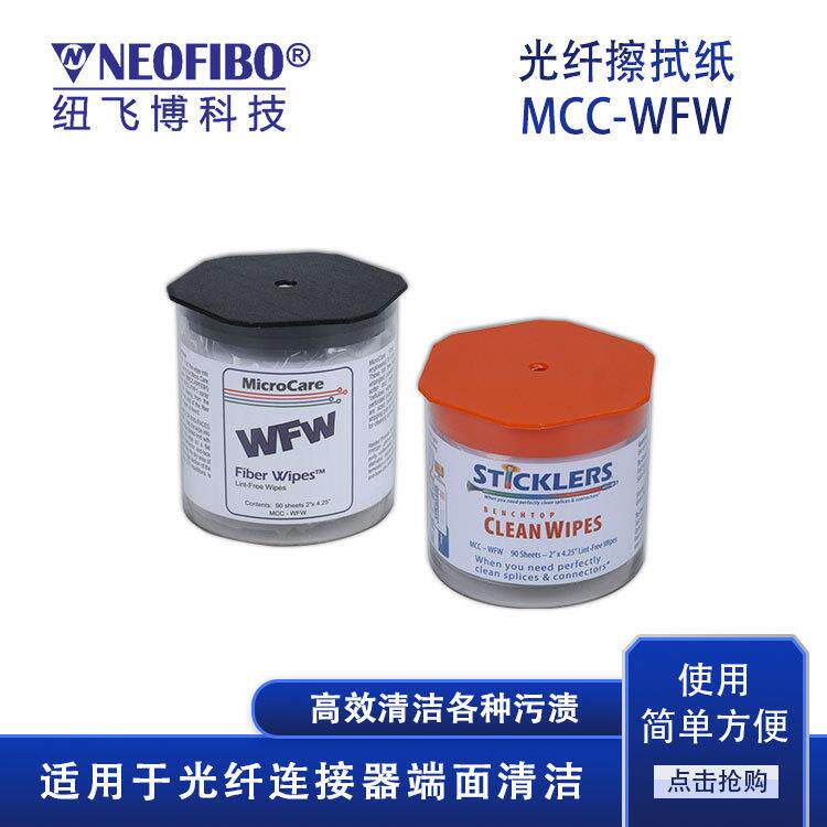 厂家供应光纤擦拭纸光纤连接器端面清洁无尘防静电筒装擦拭纸