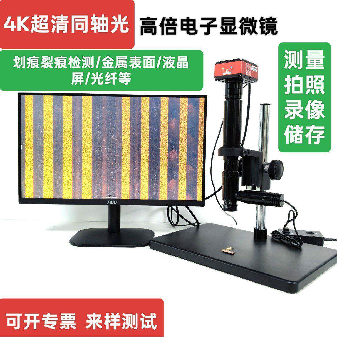 添瞳光学4K清同轴光测量显微镜检测可测量拍照存储HDMI微米级
