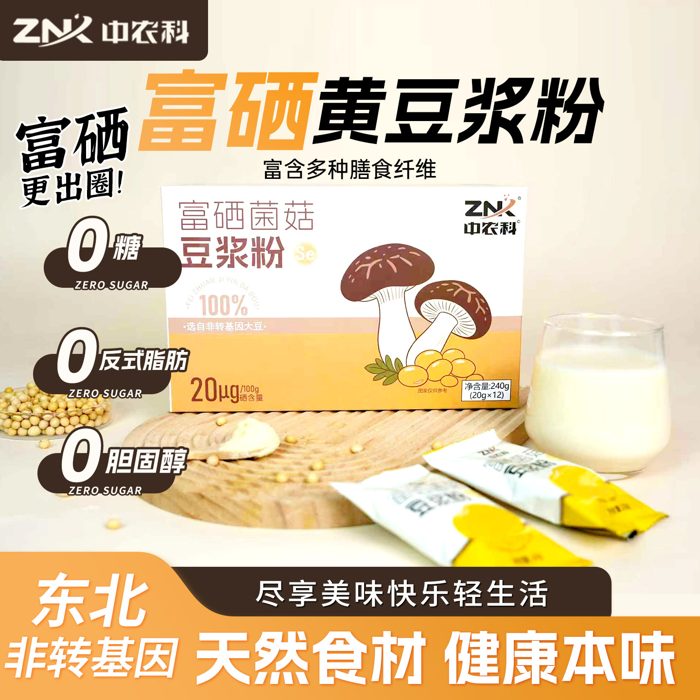 中农科原味豆浆粉早餐商用非转基因豆奶粉孕妇家用黄豆粉独立包装
