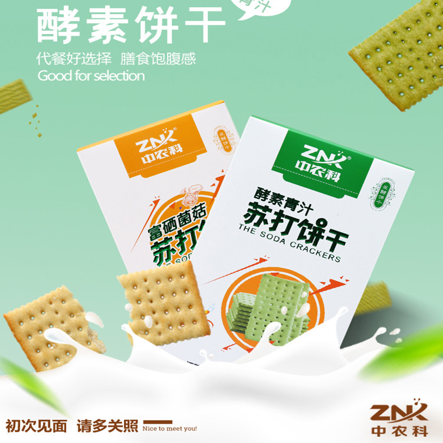 中农科富硒菌菇压缩饼干休闲小吃