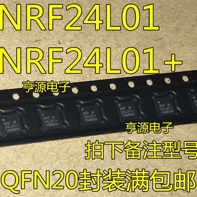 NRF24L01 NRF24L01+ 24L01+ QFN20 射频芯片进口芯片  原装包好用