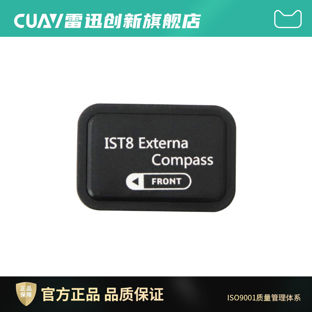 CUAV雷迅创新 IST8外置指南针 地磁感测器 8310外置罗盘 Pix