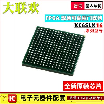 XC6SLX16-2FTG256C XC6SLX16-2/3CSG324/225I/C 可编程逻辑器芯片