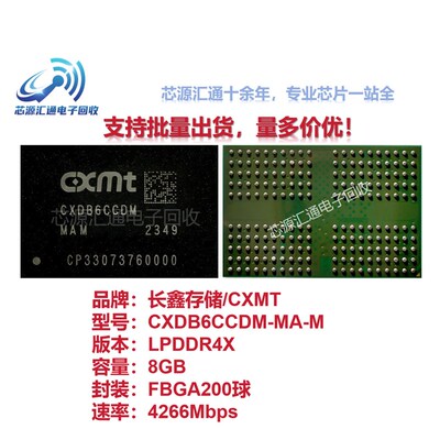 CXDB6CCDM-MA-M 长鑫存储8GB LPDDR4X 运行内存芯片 BGA200球