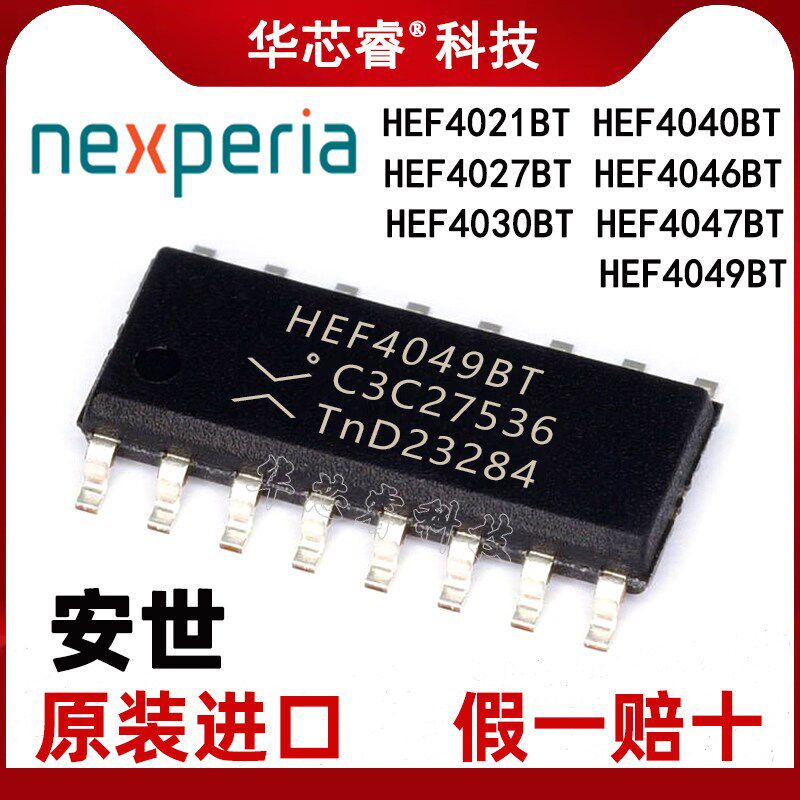 安世 HEF4021BT 4027 HEF4030 HEF4040 HEF4046BT 4047 HEF4049BT - 实物图