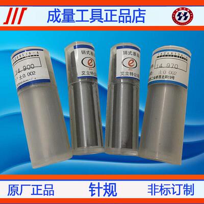 精密针规手柄量规PIN规量棒14.37 14.38 14.39 14.4 14.41 14.42