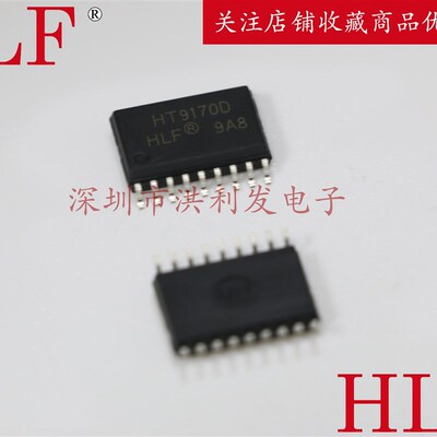 HLF品牌 HT9170D SOP 贴片集成电路 ic 芯片