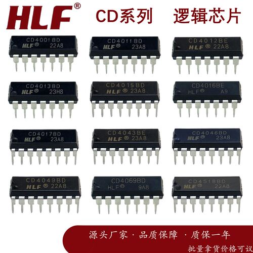 全新CD4011BE/4012/4013/4015/4016/4017/4043/4046/4049/4069 BD