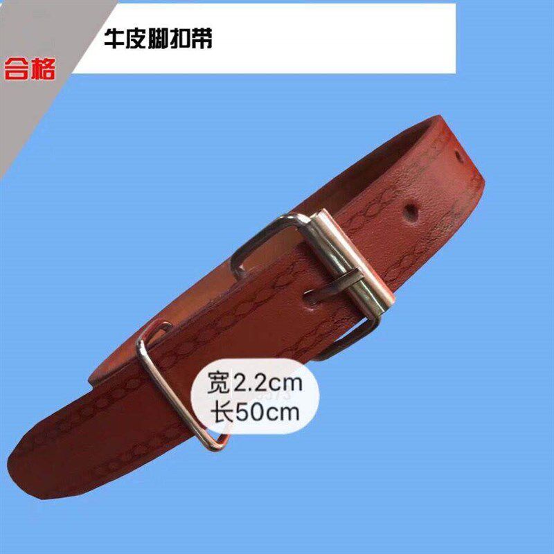 牛皮脚扣带电工铁鞋绑脚带皮带电工皮捆脚带2.2*50cm爬杆工具