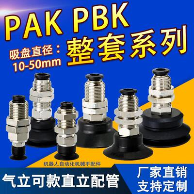妙德气立可真空吸盘金具机械手PAK-10/15/20/25/30/35/40/50工业
