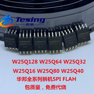 W25Q128FVSIG存储器IC W25Q系列闪存晶片 电子元件存储IC W25Q64J
