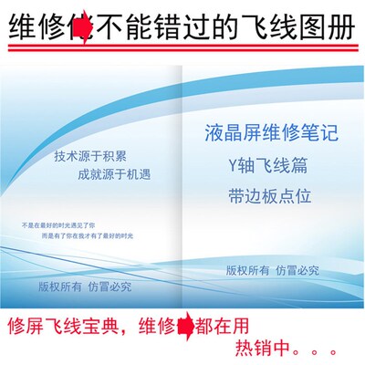 液晶屏维修Y轴小耳朵飞线图京东方飞线图纸质飞线纸质版